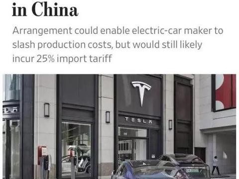 特斯拉在华建厂迟迟不能落地，股比或是症结所在