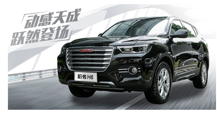 花生好车双十一购车季,半价秒杀哈弗H6