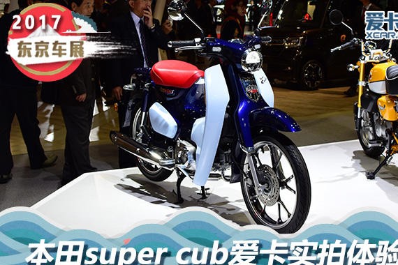 2017东京车展 超豪华弯梁本田Super Cub