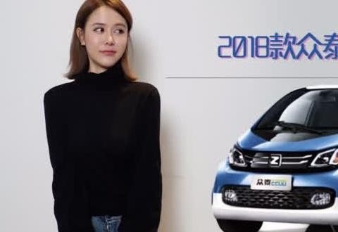 每日车圈事1026 | 快跑!众泰又来啦!
