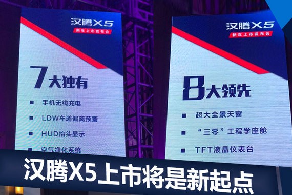 廖雄辉：以汉腾X5为起点 全面布局SUV/MPV/轿车