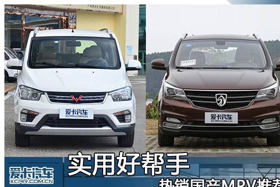 实用好帮手 5款高销量国产MPV推荐导购