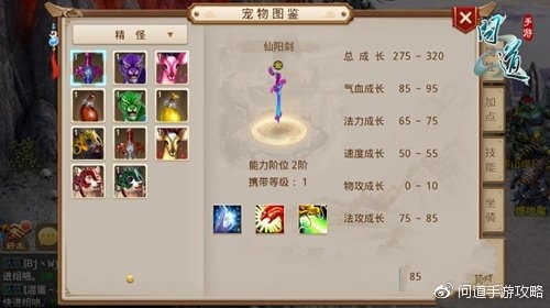 问道坐骑排行_王国两位君主坐骑排名:持续能力坐骑排名[多图]