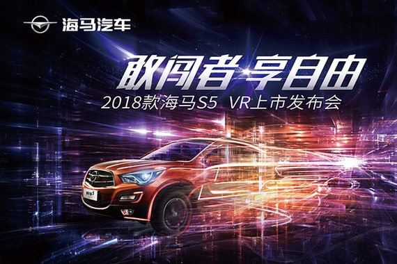 新款海马S5正式上市 售7.98-10.68万元