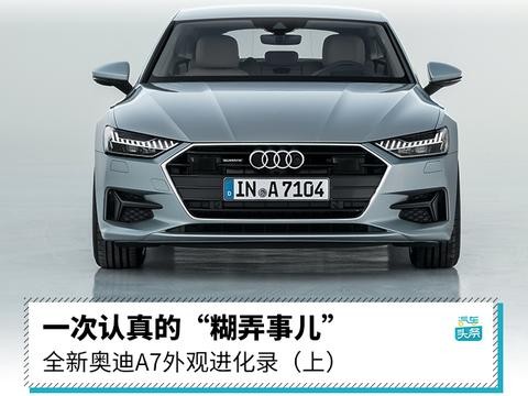 超评设计｜一次认真的“糊弄事儿”全新奥迪A7外观进化录（上）