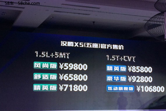 汉腾X5正式上市 售价5.98-10.68万元