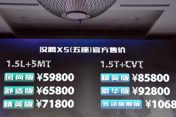 汉腾X5正式上市，油耗低至6.9L，起售价仅为5.98万