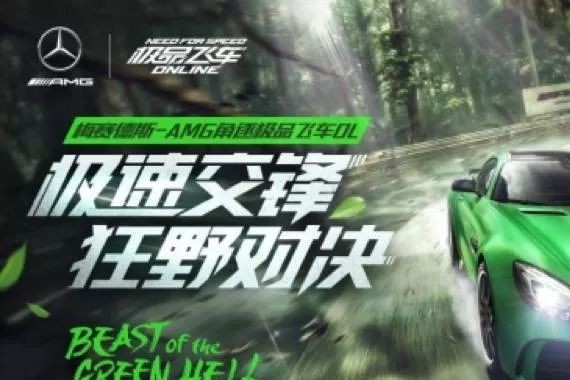 神车养成记！梅赛德斯-AMG极速驶入《极品飞车ONLINE》