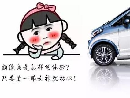 颜值就是这么重要！女神被这款“电跑美学设计”的车撩走了
