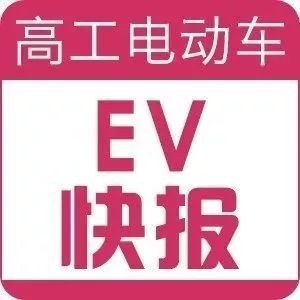 【鹏辉能源•EV快报】江淮前三季度净利下降超7成；海南新能源汽车地补按国补50%执行等