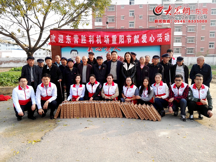 爱满重阳节!东营胜利机场青年志愿者开展志. 来