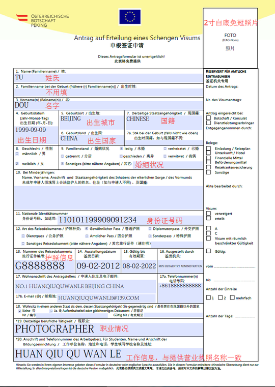 【环球趣玩乐】奥地利申根签证流程攻略