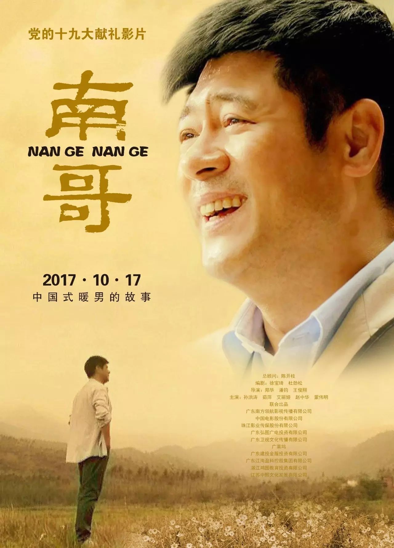 由国家一级演员孙洪涛,茹萍,实力演员艾丽娅共同主演的扶贫题材故事