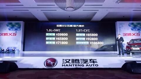 10万左右又添战将！汉腾X5正式上市  价格区间5.98万-10.68万