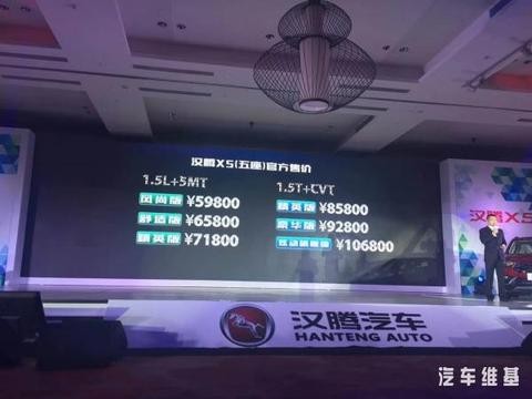 汉腾旗下第二款车型上市，汉腾X5售价5.98-10.68万元