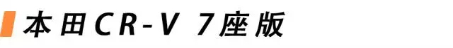 【东京车展】CR-V 7座真的来了，概念车多如牛毛