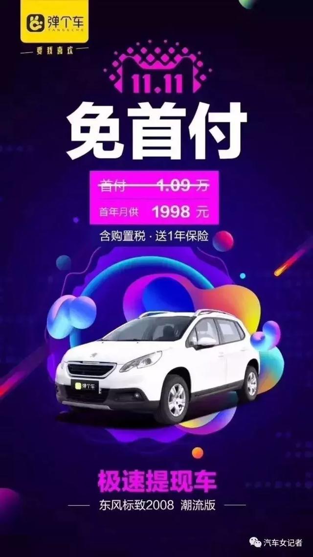 车还能这样买！不讲购置税、不看保险，甚至连首付都要免...