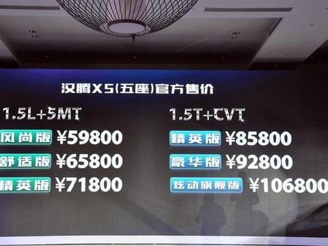 全新SUV汉腾X5已正式上市， 共6款车型任你选！