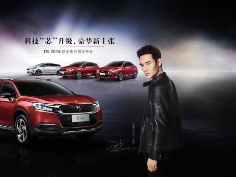 2018款DS同时发布四款新车，个性高端市场是否买账？