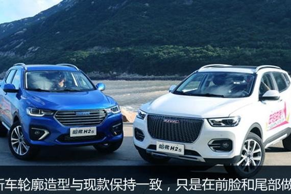 售价8.4至10.3万元，2018款哈弗H2s上市