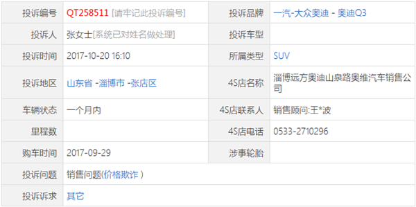 汽车销售管理办法成空头支票 消费者透露奥迪