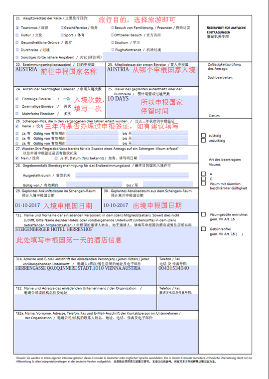 【环球趣玩乐】奥地利申根签证流程攻略