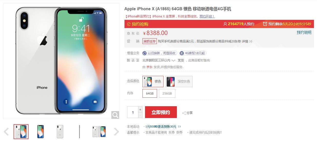 iPhone X预售量多得吓人,招行信用卡被刷爆,苹