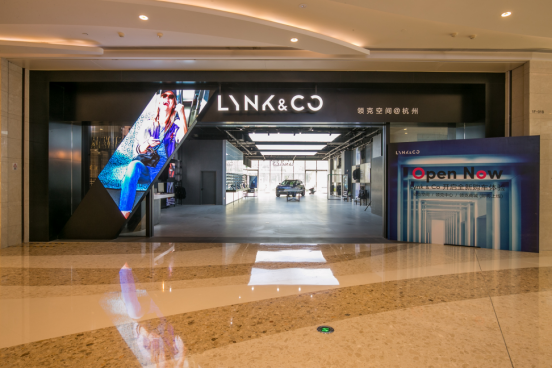 承载“个性、开放、互联”品牌理念 领克空间正式开业