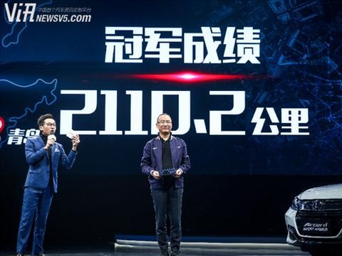 新雅阁(Accord)锐混动用数字说话 一箱油跑出2110.2KM