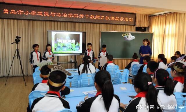 青岛市小学道德与法治学科骨干教师开放课展示