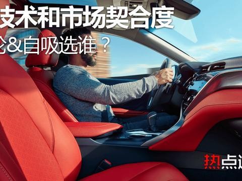 纯论技术和市场契合度，涡轮和自吸到底哪个更好？