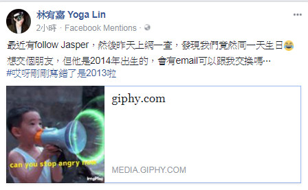 林宥嘉与Jasper同一天生日！隔空喊话：想交个朋友！