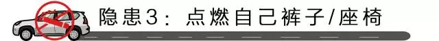 有美女在车上,男人千万要忍住别干这事!否则后悔一生!