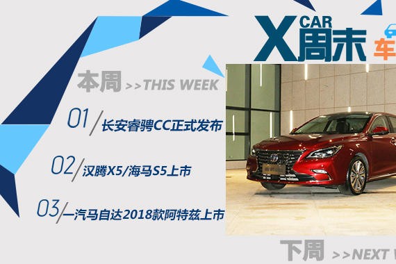 周末车闻：一大波中国品牌新车扎堆上市