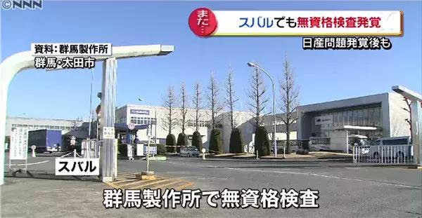 斯巴鲁被揭露违规验车长达30年，“日本制造”口碑全面崩塌！