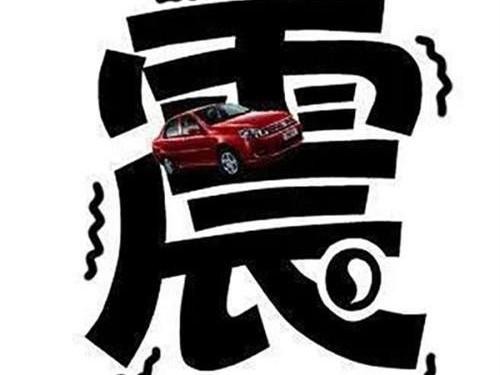 汽车为什么会抖动？哪些因素能引起汽车抖动？