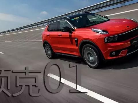 一年时间没白等！领克01动态表现不输给途观L