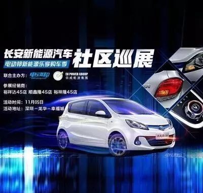 长安新能源社区巡展（第六站）11月5日走进龙华幸福城