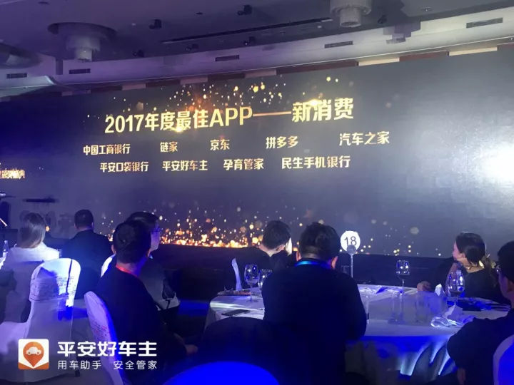 平安好车主荣膺易观之星最佳APP大奖 汽车后
