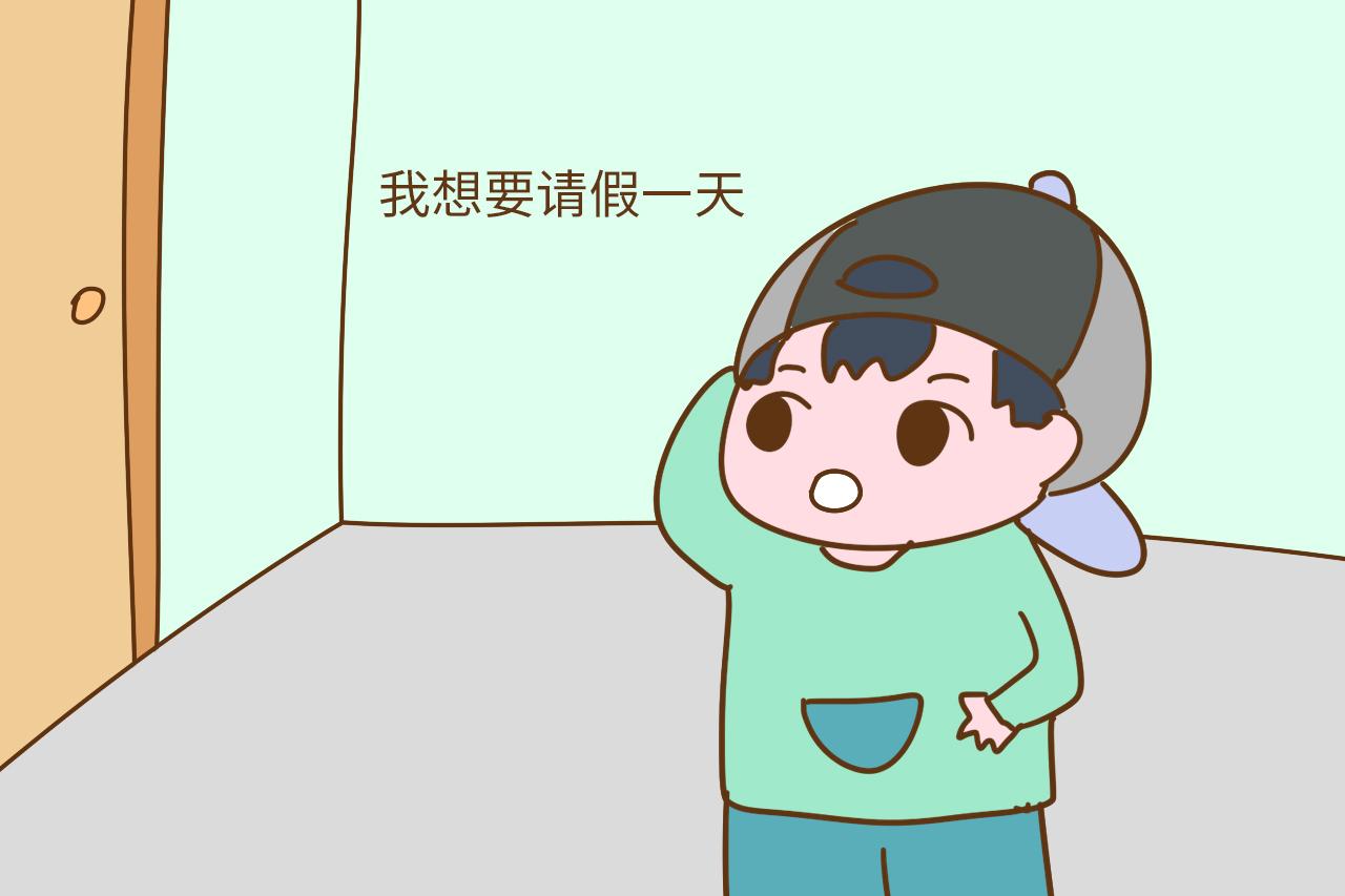这些熊孩子,为了能够逃学,真的是什么样的请假理由都有