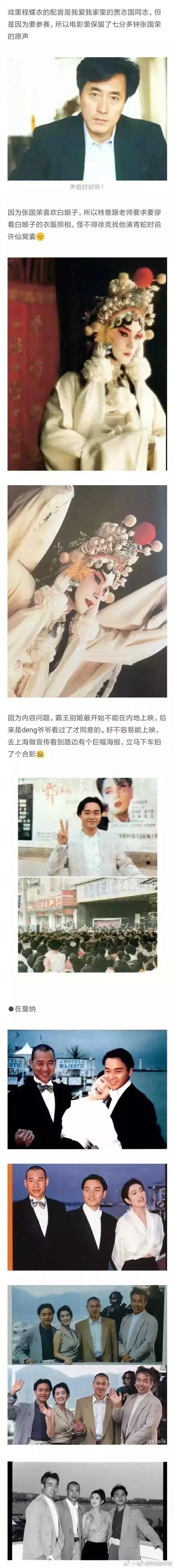 张国荣在《霸王别姬》的剧组图，我看了不下100遍