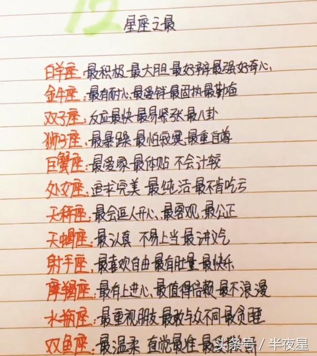 星座星座:十二星座跟这些女人最配,不在一起都难白羊座男v星座的密语图片
