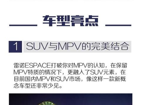 颠覆你对MPV的理解 雷诺ESPACE你愿意把它带回家吗？