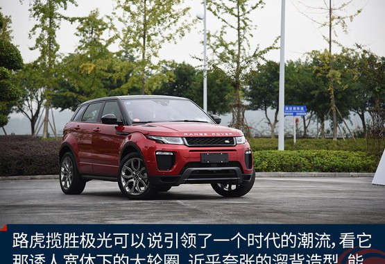试驾路虎揽胜极光、发现神行