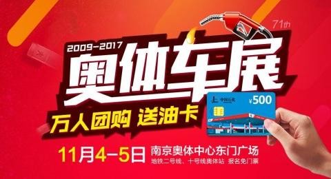 11月4-5日南京车展 5至8万元经济型轿车