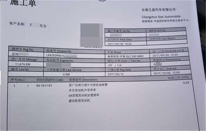 50万豪车爆缸事件频发,奔驰GLC发动机或存缺陷