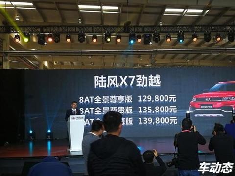 陆风X7搞的路虎都不敢发概念车了，新车还敢卖13万？