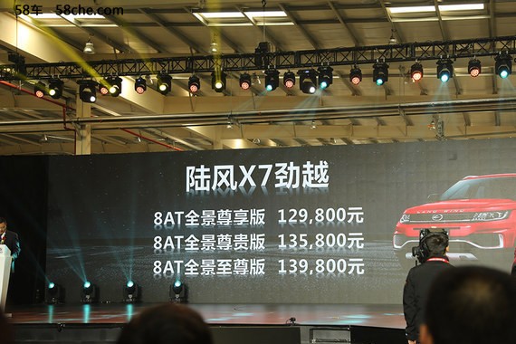 陆风X7劲越正式上市 售12.98-13.98万元