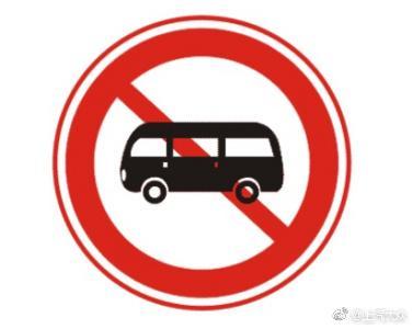 这10个交通禁止标志,一般人认识4个,认识8个以
