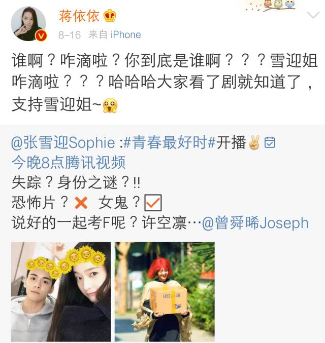 夺下吴磊初吻的她,蒋依依还能强势霸屏,关晓彤